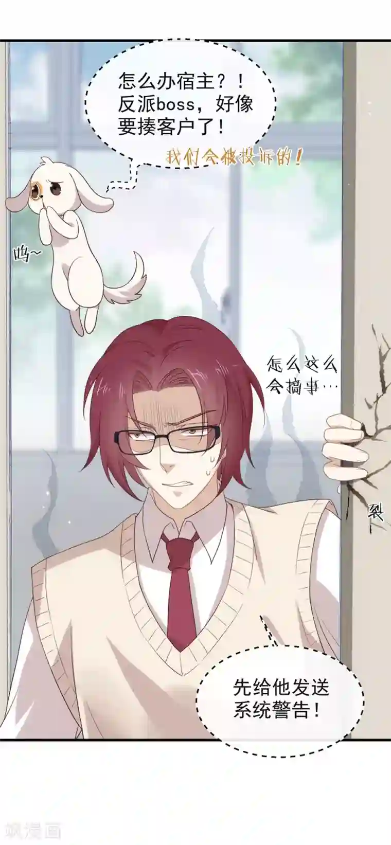 我与玛丽苏女主抢男友第94话 幕后黑手