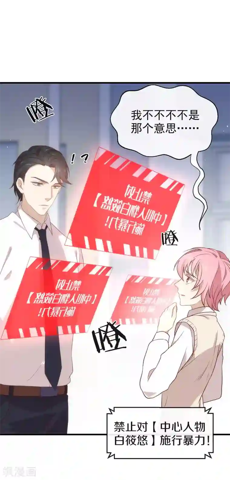 我与玛丽苏女主抢男友第94话 幕后黑手