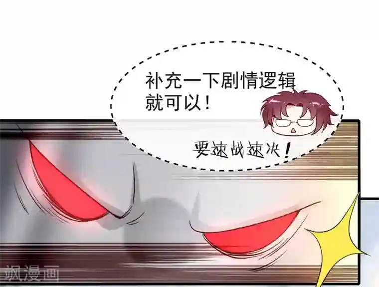我与玛丽苏女主抢男友第94话 幕后黑手