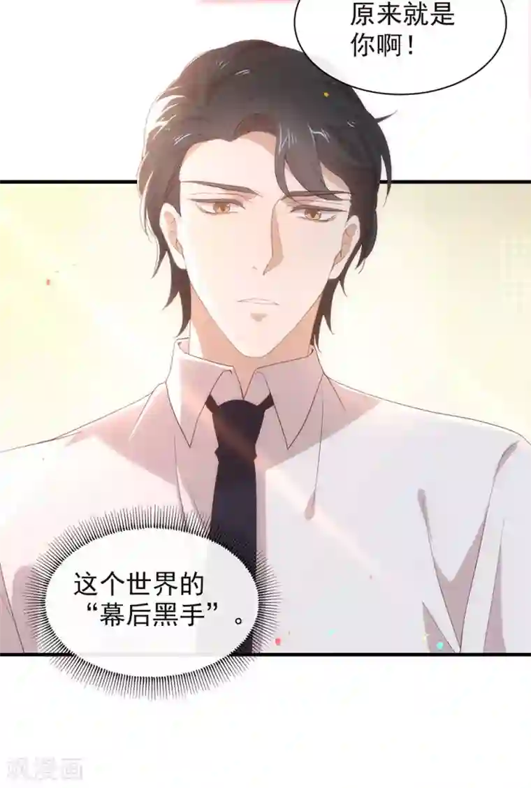 我与玛丽苏女主抢男友第94话 幕后黑手