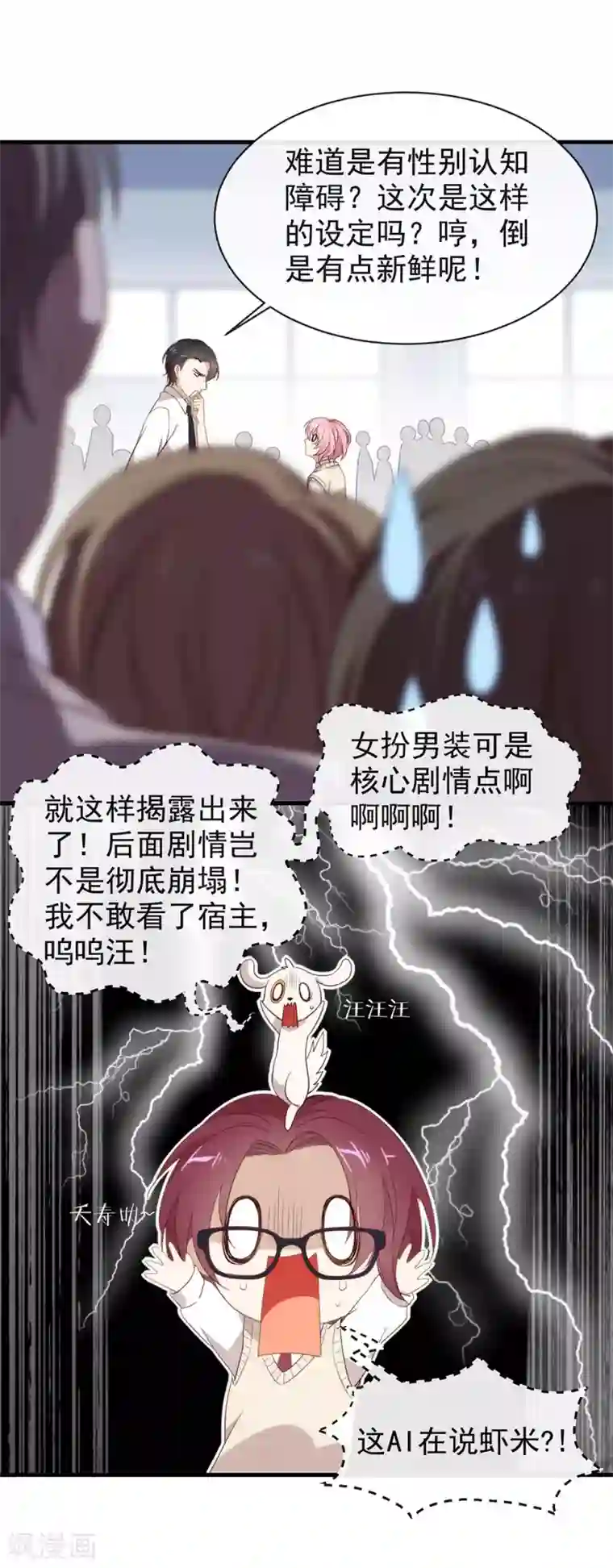 我与玛丽苏女主抢男友第94话 幕后黑手