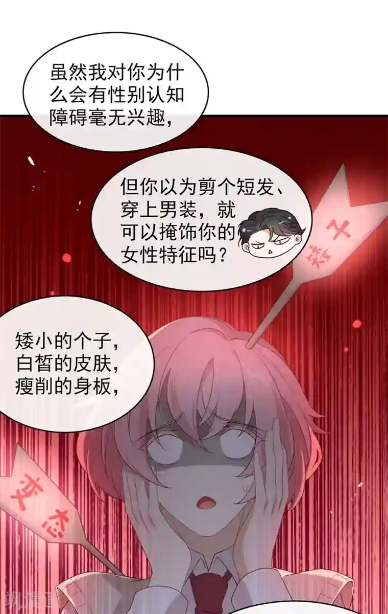 我与玛丽苏女主抢男友第94话 幕后黑手