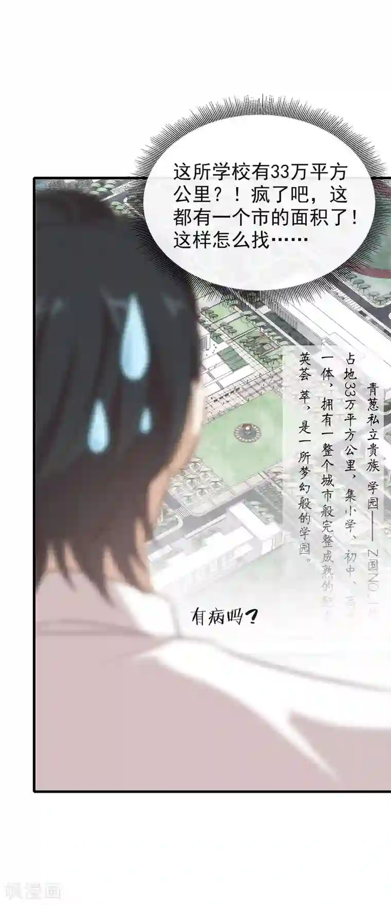我与玛丽苏女主抢男友第94话 幕后黑手