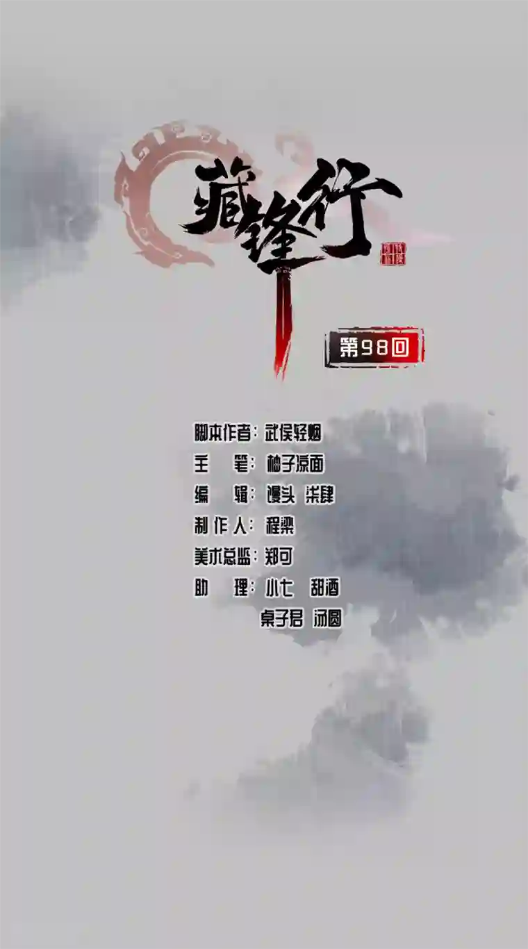 藏锋行第98话 夜间搜查