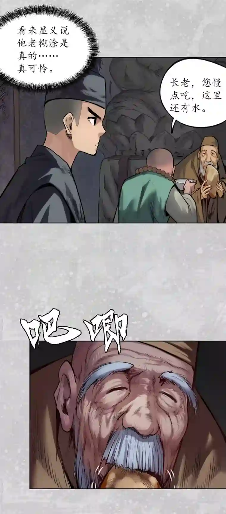藏锋行第98话 夜间搜查