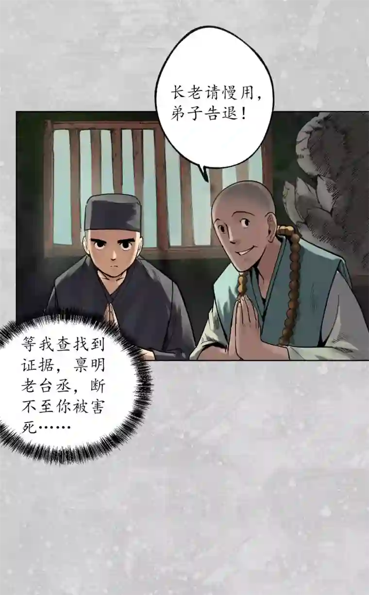 藏锋行第98话 夜间搜查
