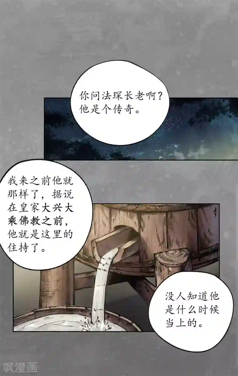 藏锋行第98话 夜间搜查
