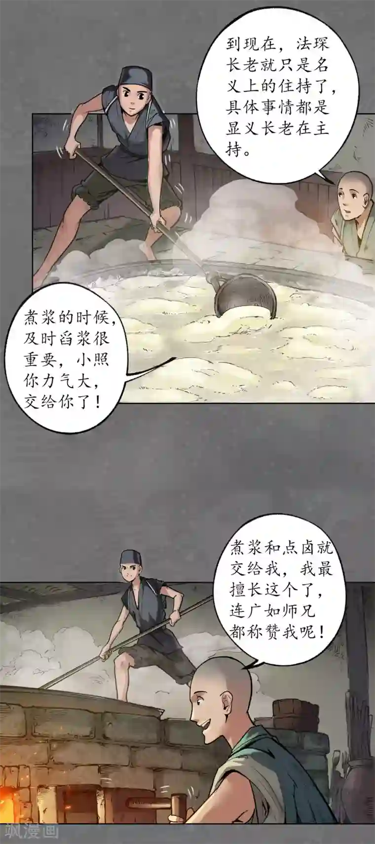 藏锋行第98话 夜间搜查