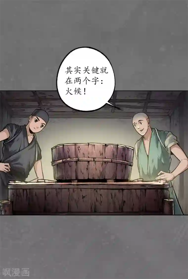 藏锋行第98话 夜间搜查