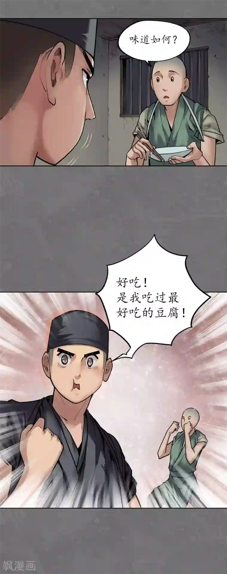 藏锋行第98话 夜间搜查