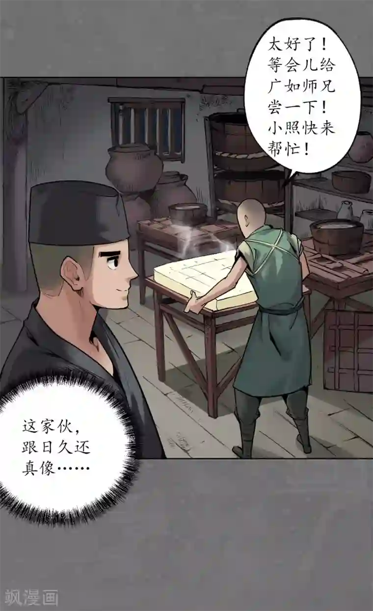 藏锋行第98话 夜间搜查