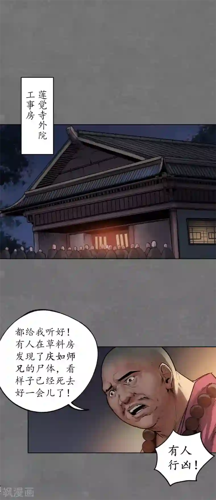 藏锋行第98话 夜间搜查
