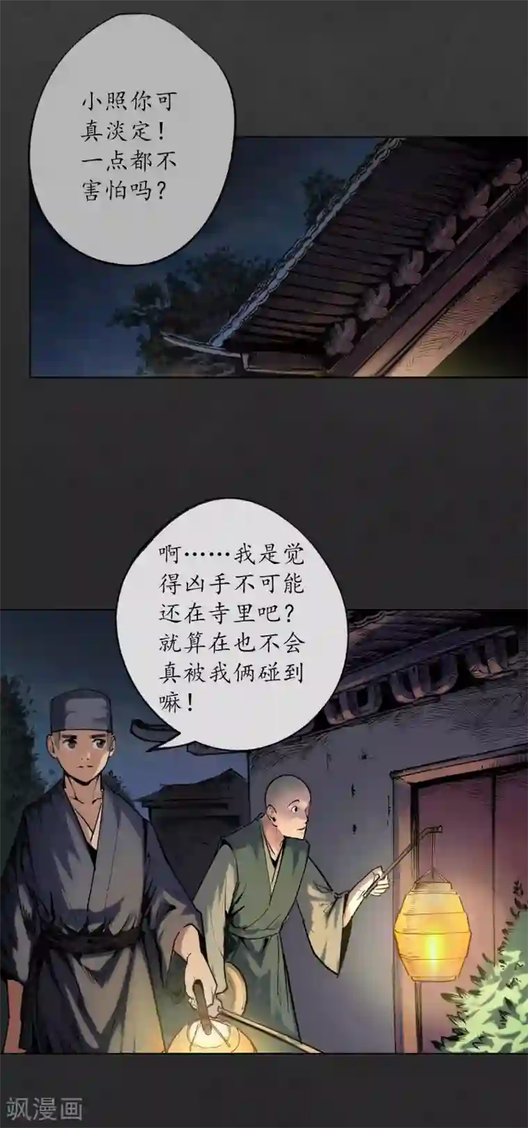 藏锋行第98话 夜间搜查