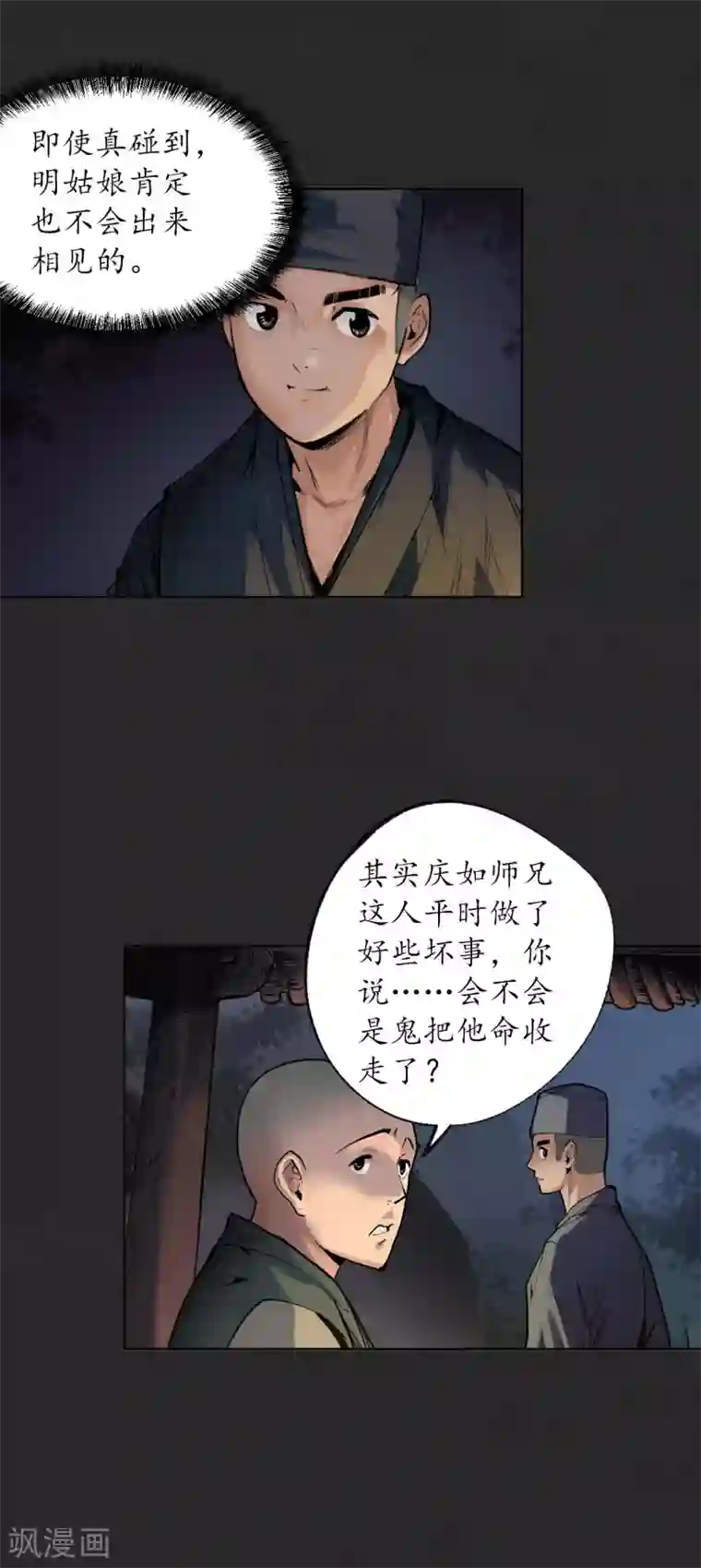藏锋行第98话 夜间搜查