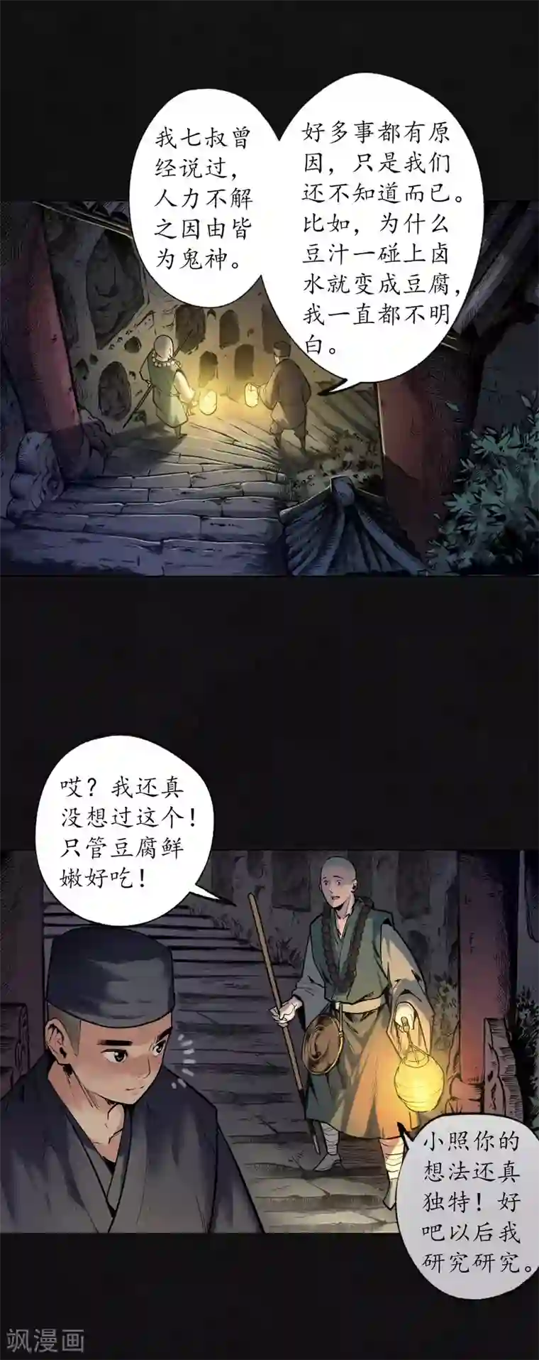 藏锋行第98话 夜间搜查