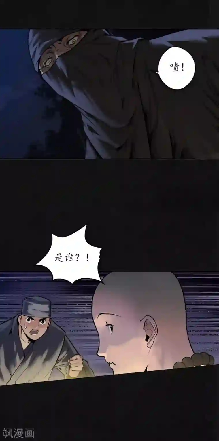 藏锋行第98话 夜间搜查