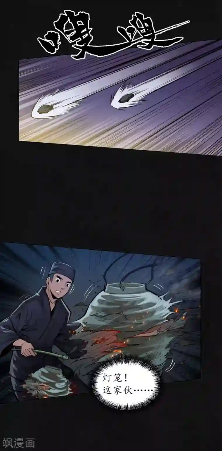 藏锋行第98话 夜间搜查