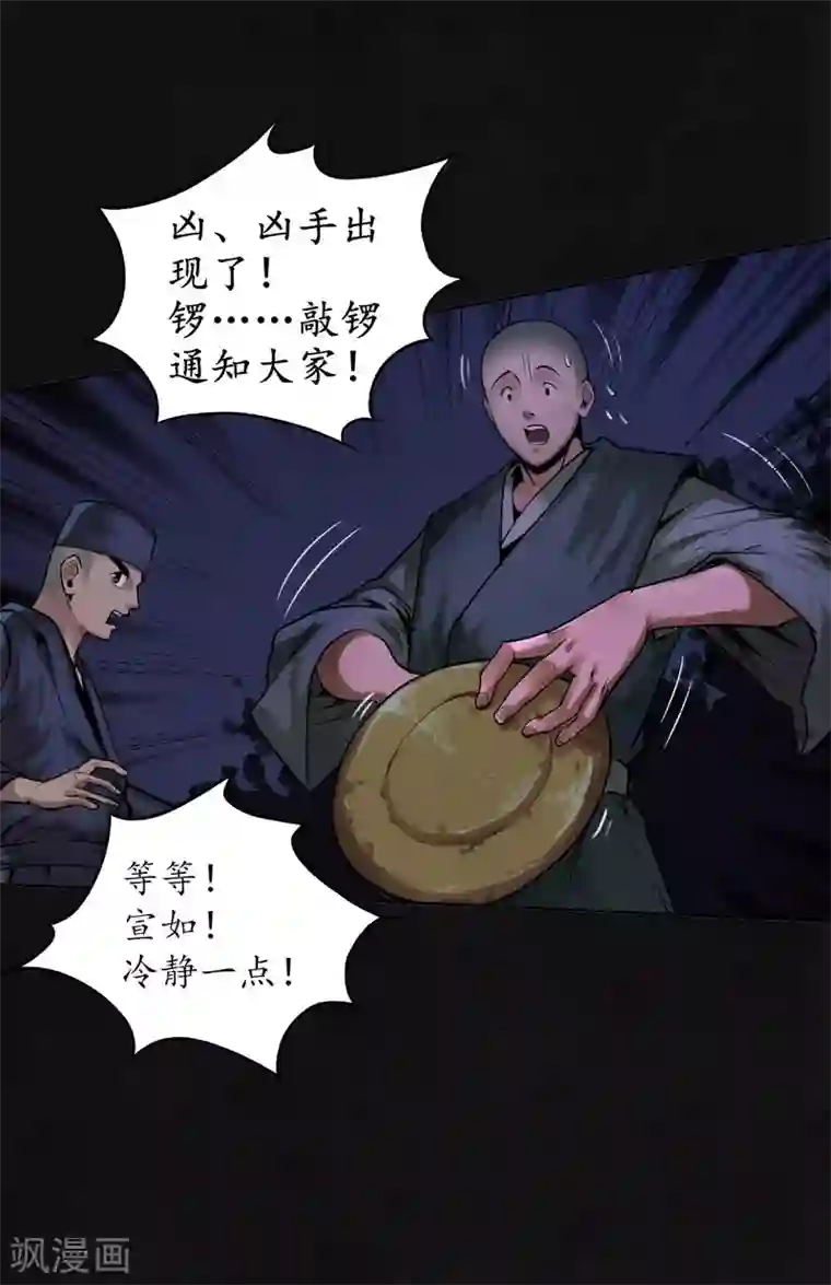 藏锋行第98话 夜间搜查
