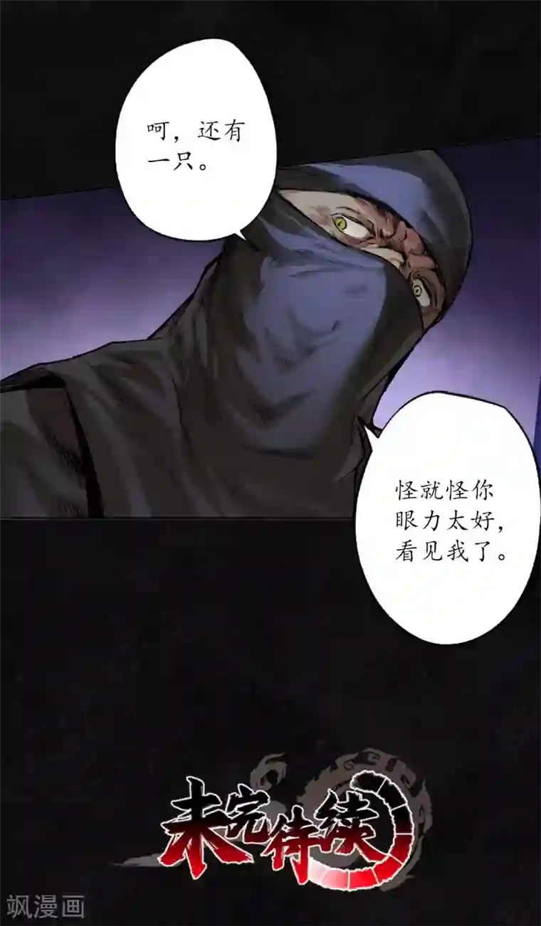 藏锋行第98话 夜间搜查