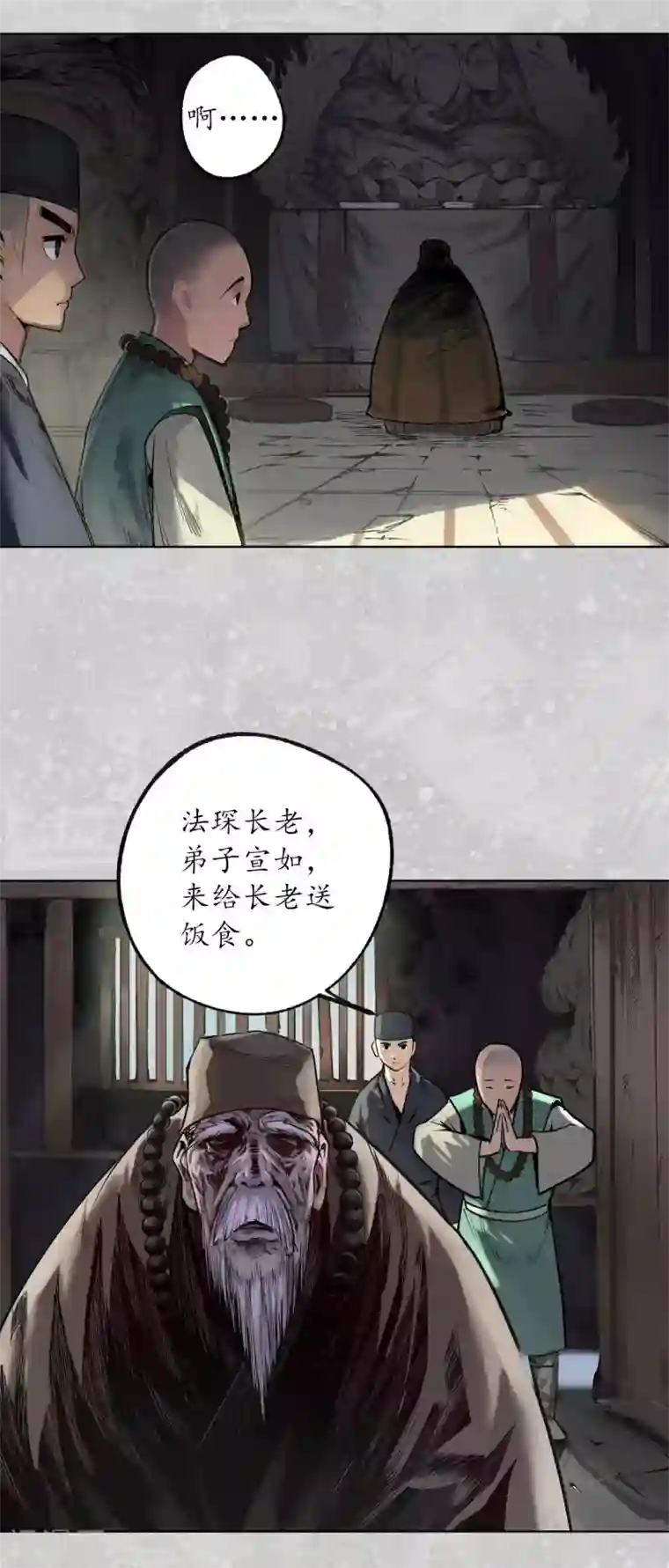藏锋行第98话 夜间搜查