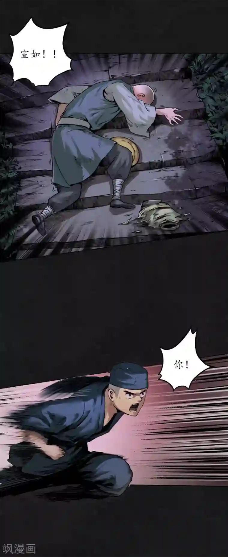藏锋行第99话 化身修罗