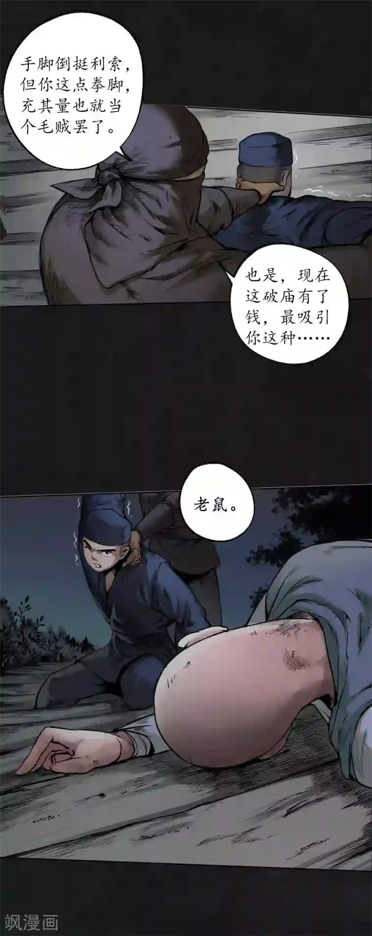 藏锋行第99话 化身修罗