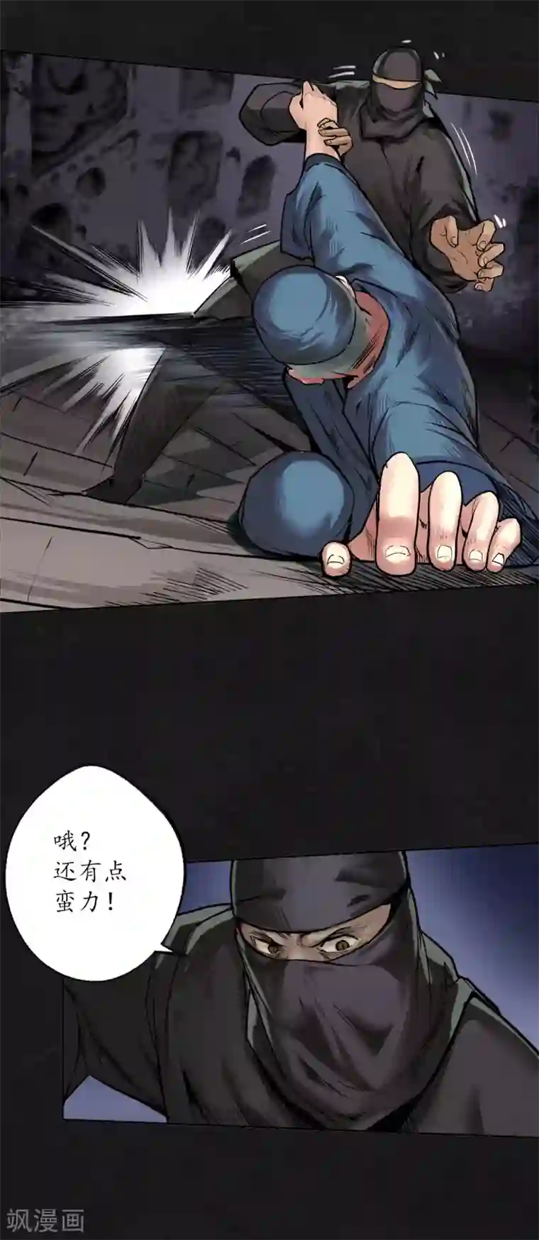藏锋行第99话 化身修罗