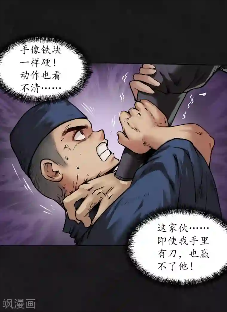 藏锋行第99话 化身修罗