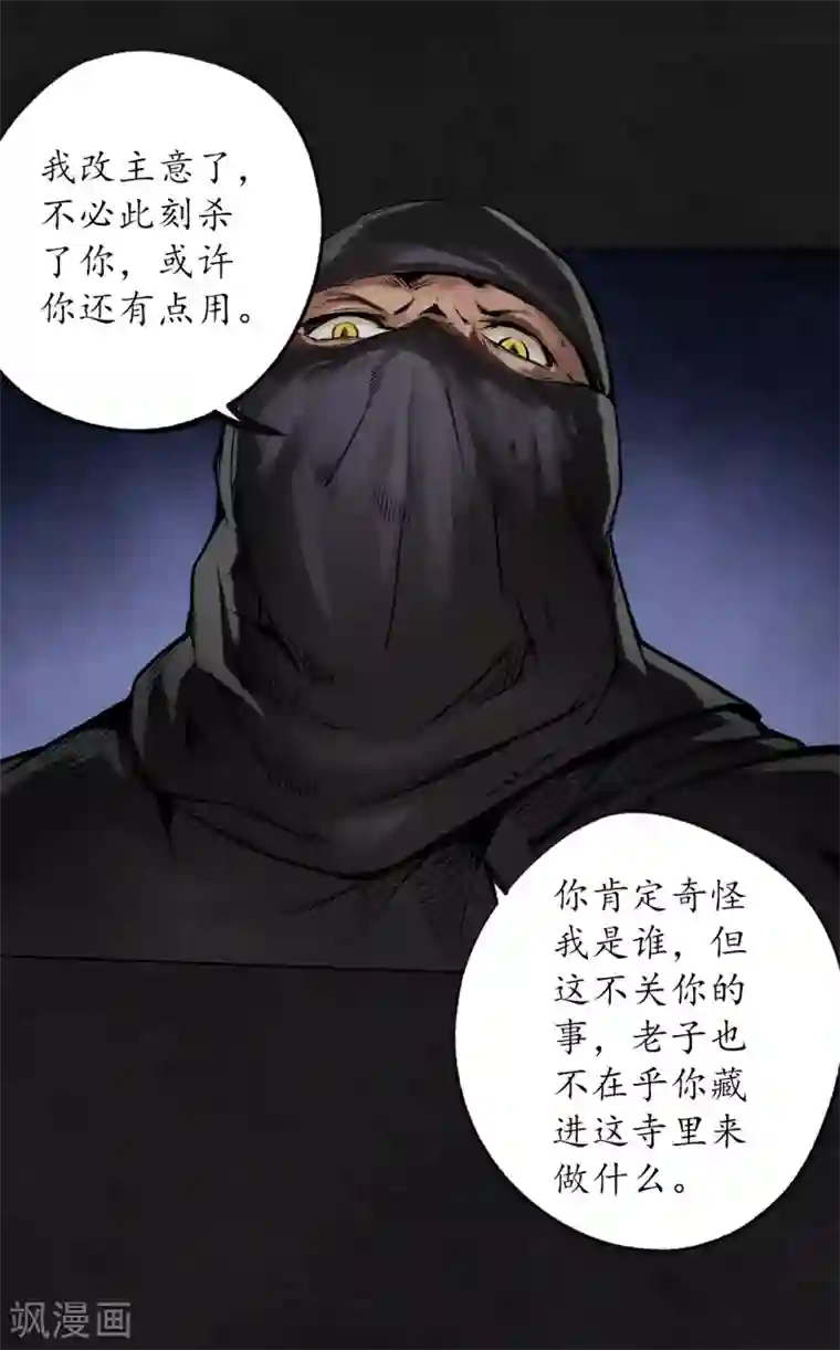 藏锋行第99话 化身修罗