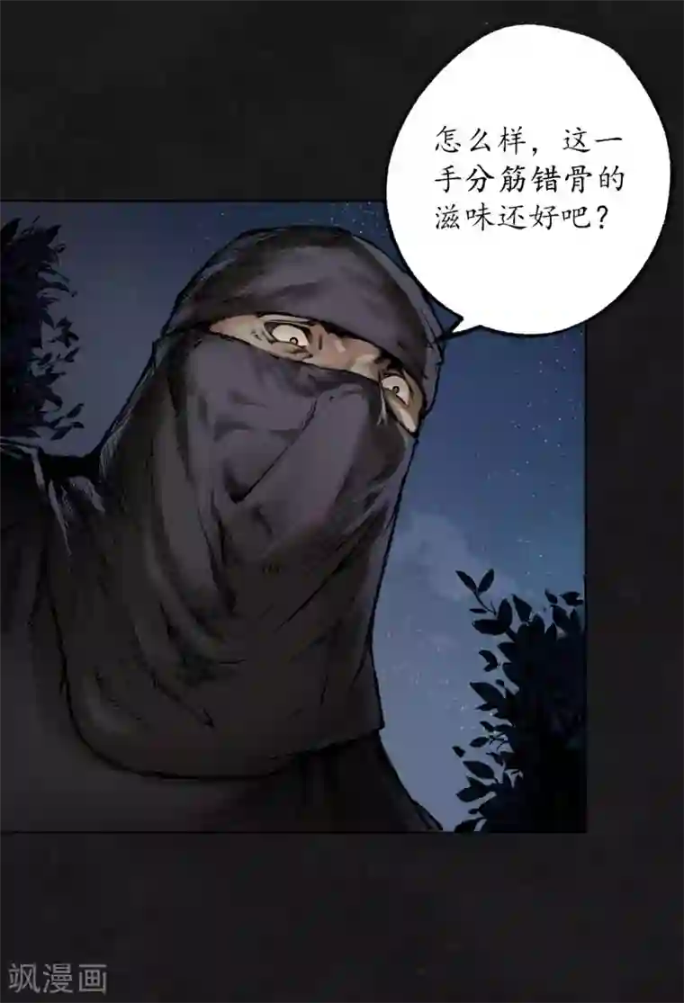 藏锋行第99话 化身修罗
