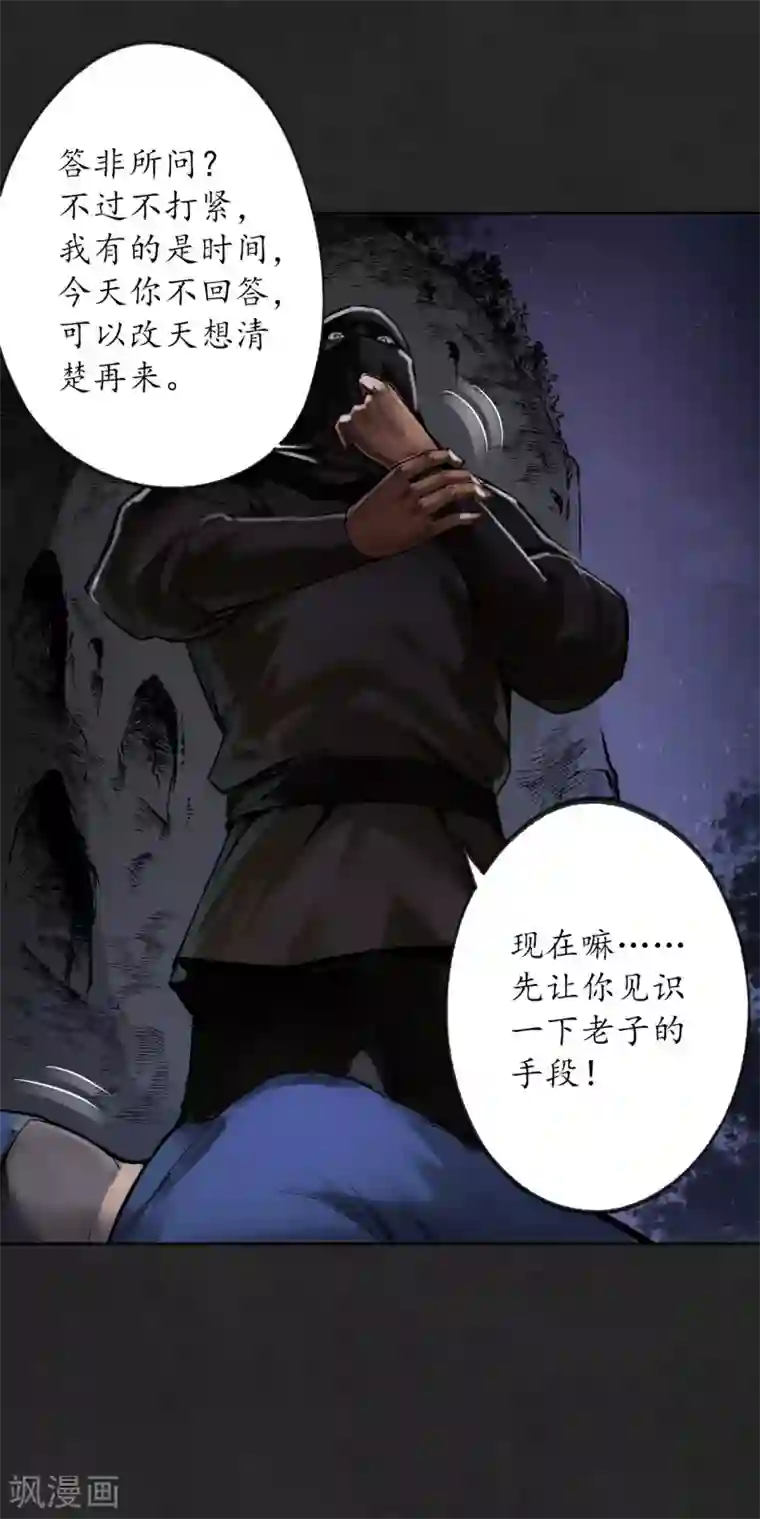 藏锋行第99话 化身修罗