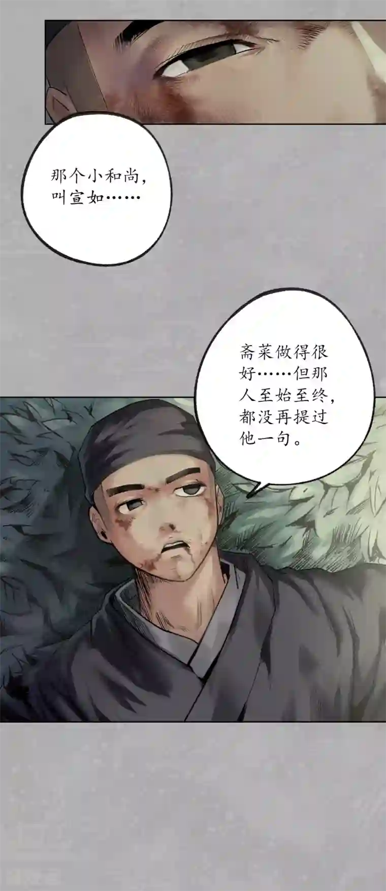 藏锋行第99话 化身修罗