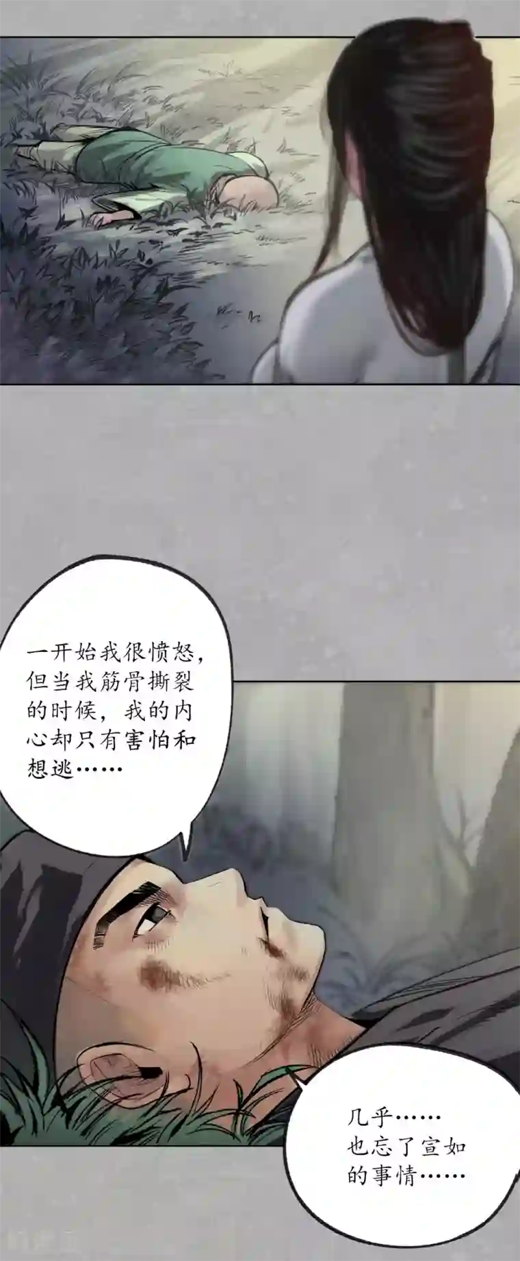 藏锋行第99话 化身修罗