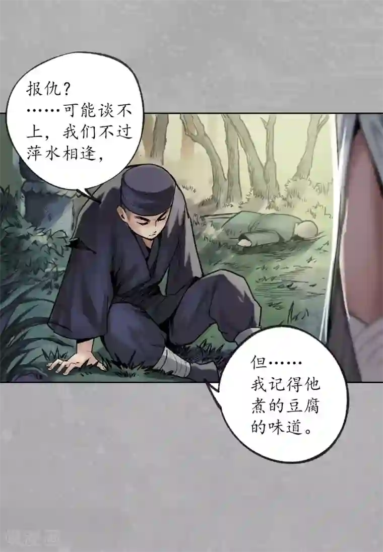 藏锋行第99话 化身修罗