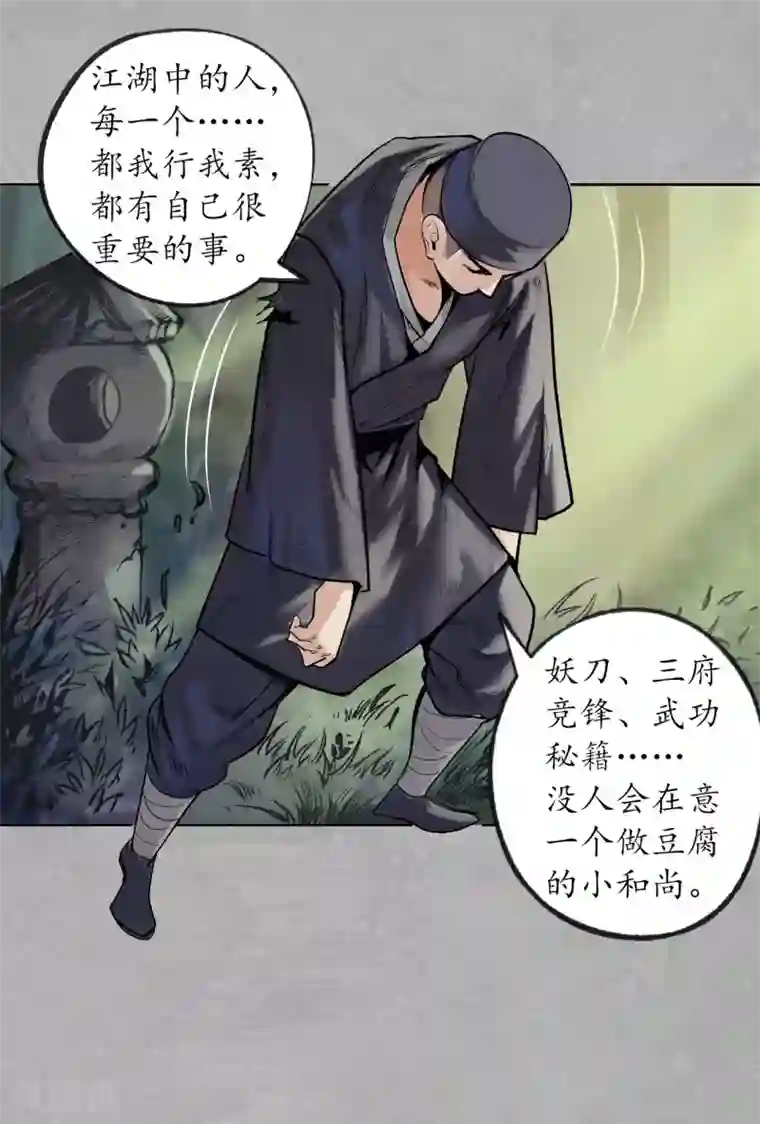 藏锋行第99话 化身修罗