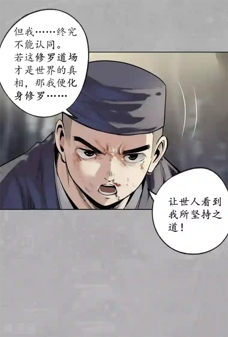 藏锋行第99话 化身修罗