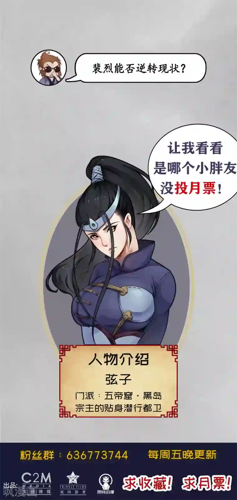 藏锋行第99话 化身修罗