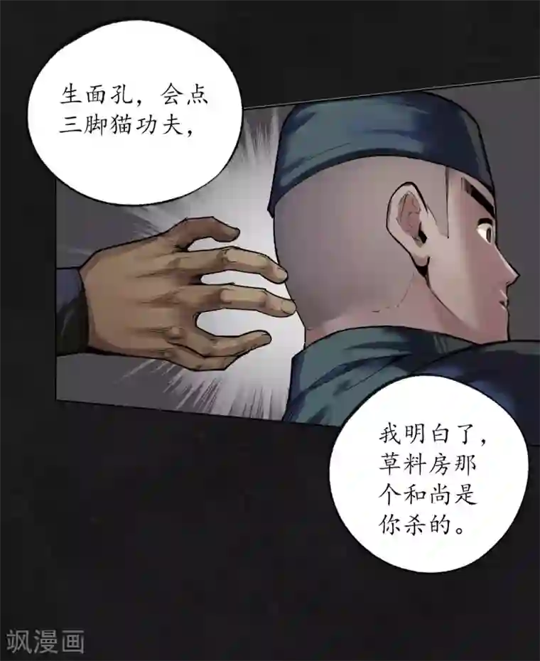 藏锋行第99话 化身修罗