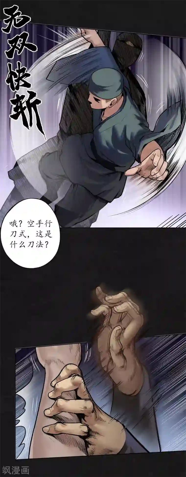 藏锋行第99话 化身修罗