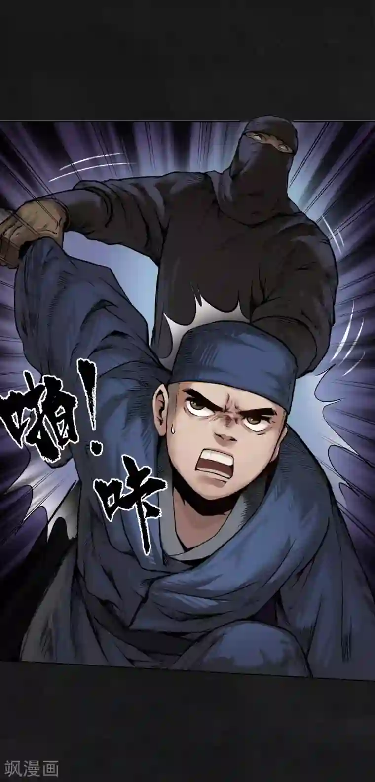 藏锋行第99话 化身修罗