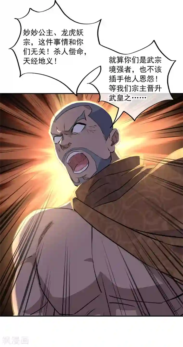 绝世战魂第233话 天经地义