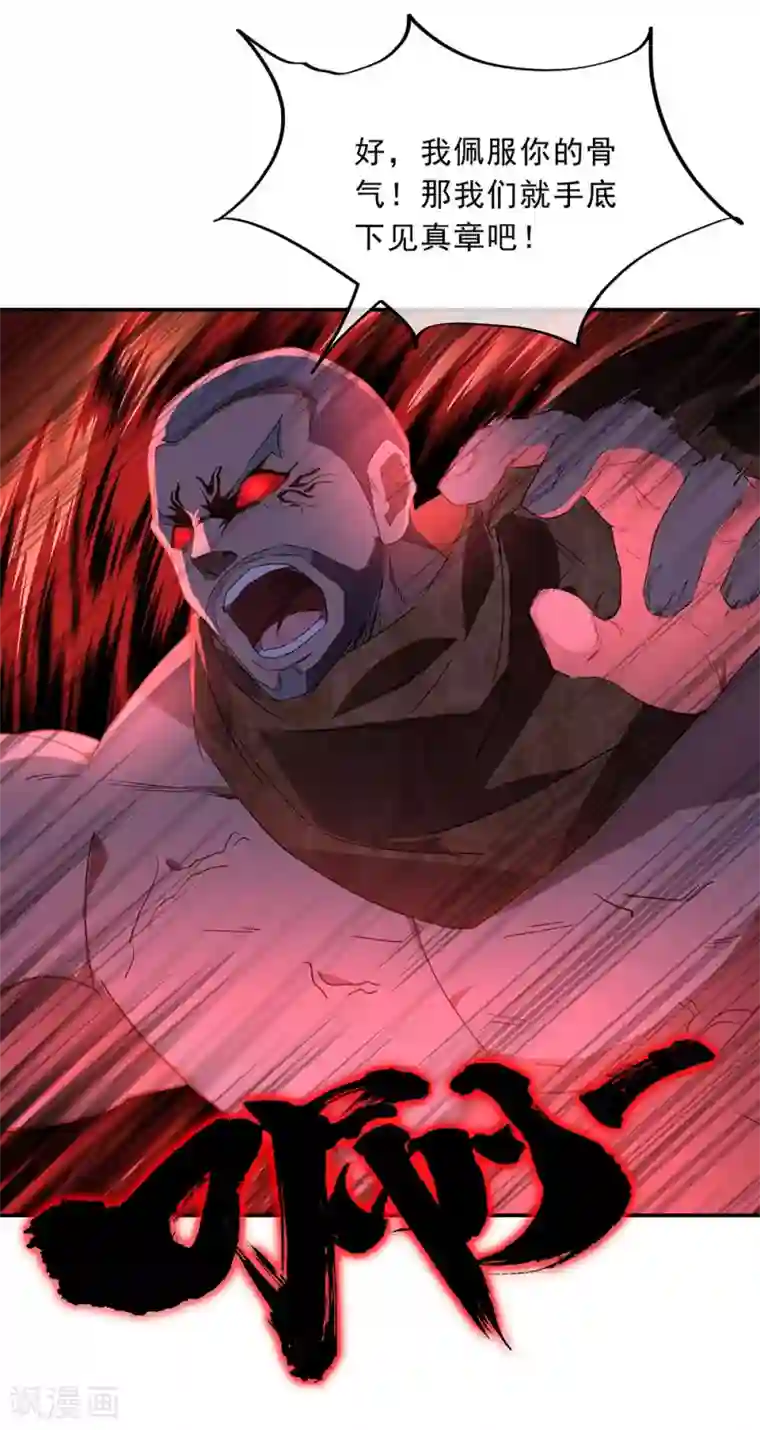 绝世战魂第233话 天经地义