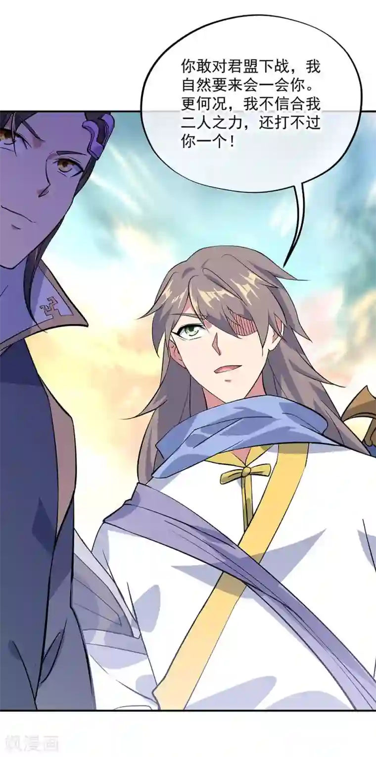 绝世战魂第233话 天经地义