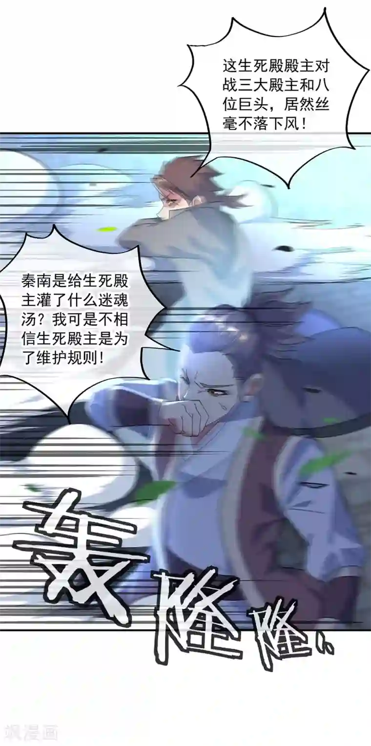 绝世战魂第233话 天经地义