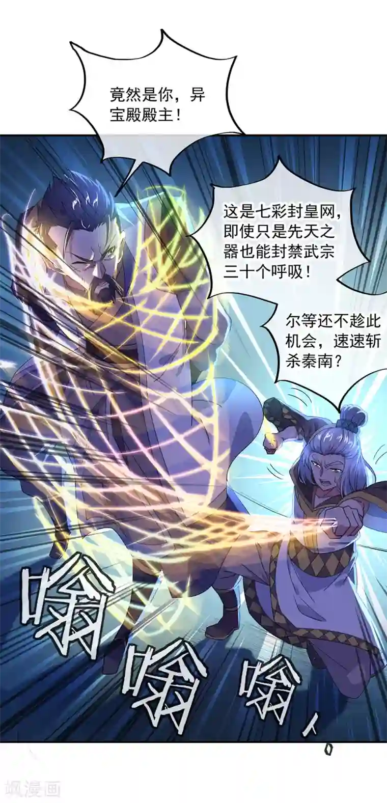 绝世战魂第233话 天经地义