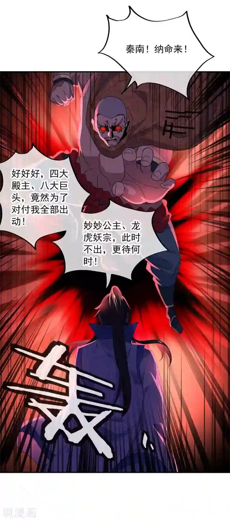 绝世战魂第233话 天经地义