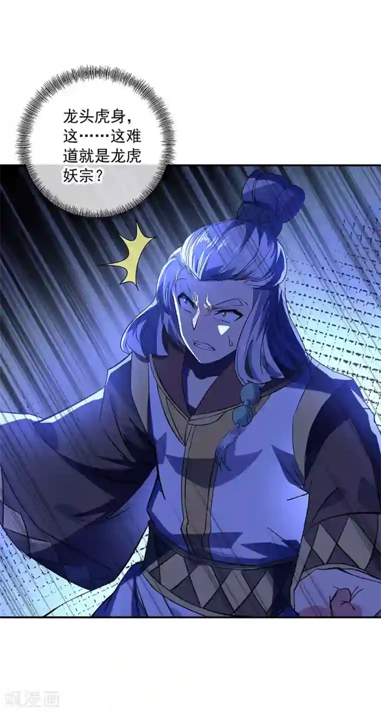 绝世战魂第233话 天经地义