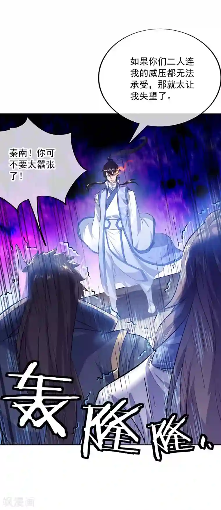 绝世战魂第234话 战神威压
