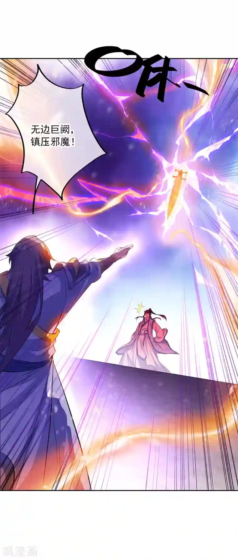 绝世战魂第234话 战神威压