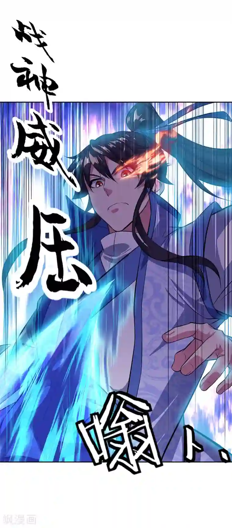 绝世战魂第234话 战神威压